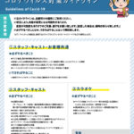 新型コロナ感染拡大防止にご協力お願いします!