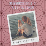 営業自粛のお知らせ