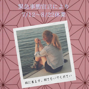 営業自粛のお知らせ