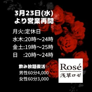 ㊗️3月23日(水)営業再開㊗️